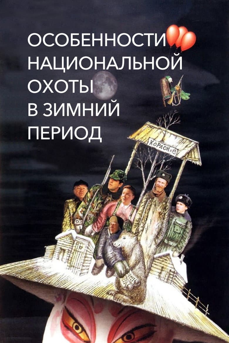 Peculiarities of the National Hunt in the Winter poster