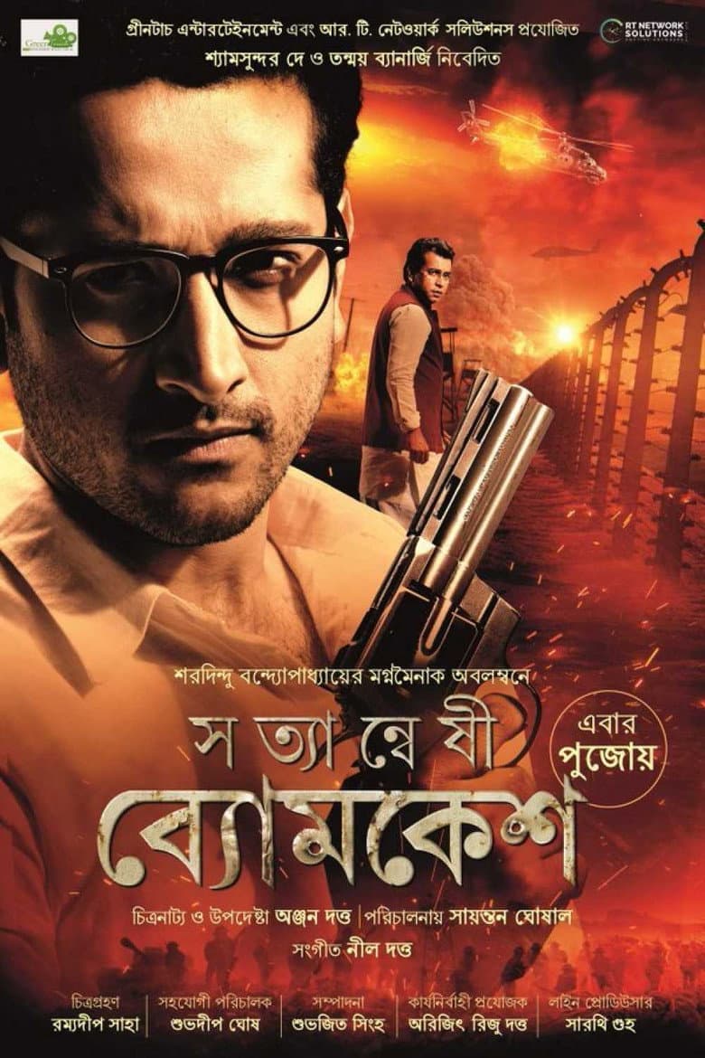 Satyanweshi Byomkesh poster