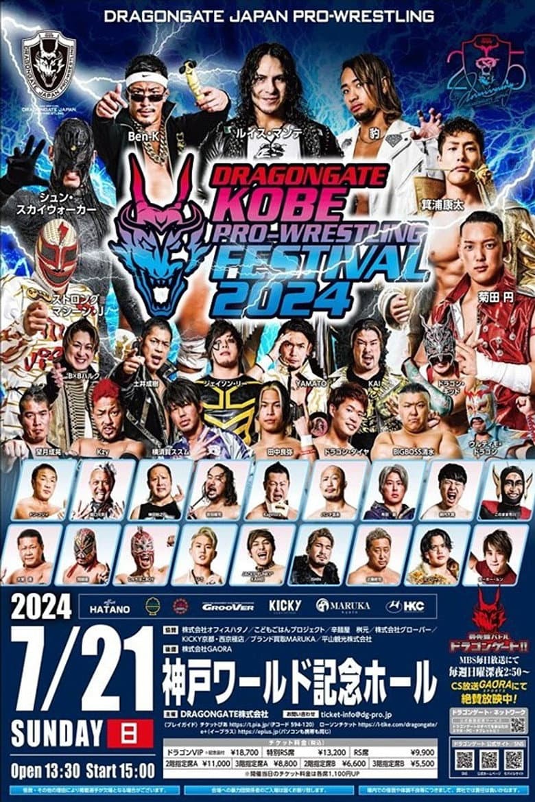 Dragon Gate Kobe Pro-Wrestling Festival 2024 poster