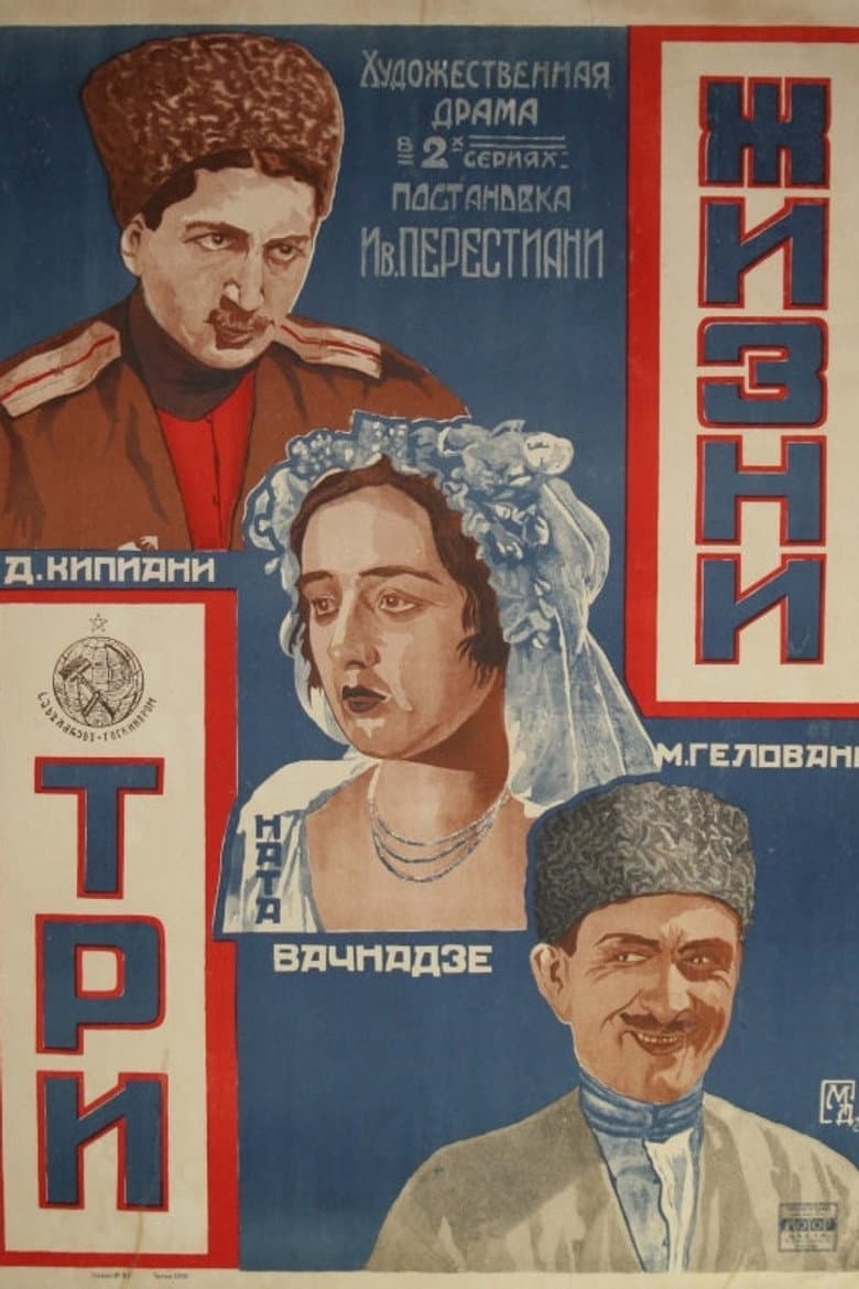 Three Lives poster