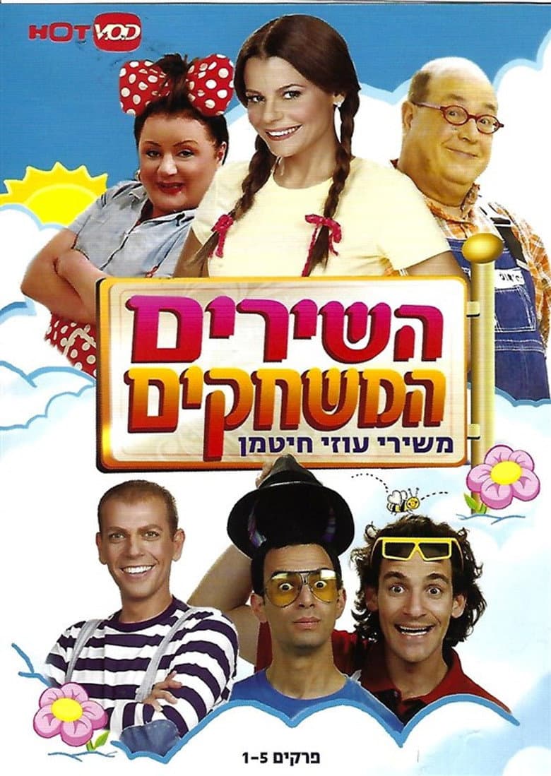 The Songs, the Games- childhood songs poster