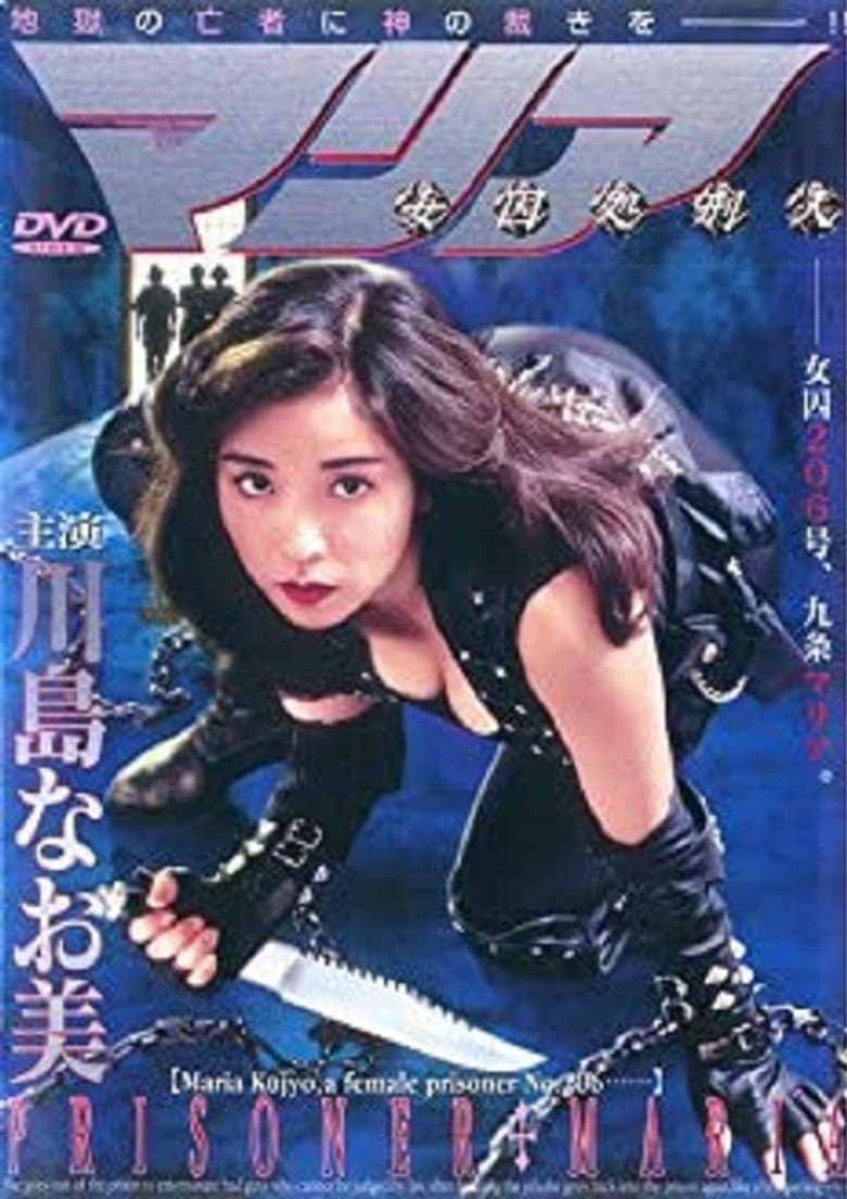 Female Prisoner Executioner Maria poster