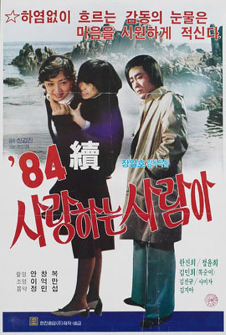 Oh My Love Part II poster
