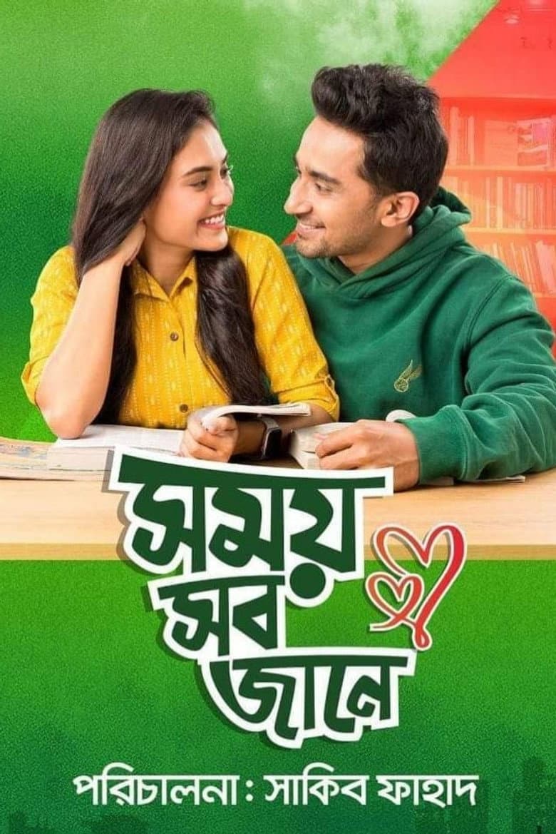 Somoy Sob Jane poster