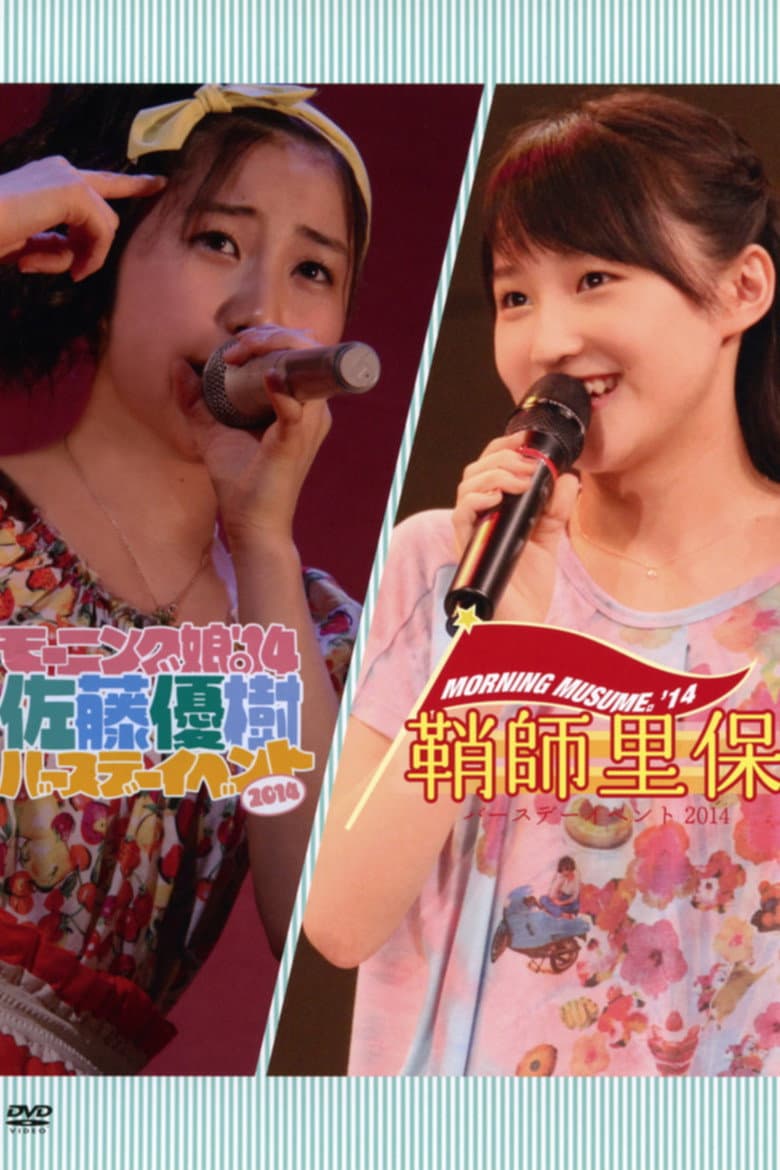 Morning Musume.'14 Sayashi Riho Birthday Event poster