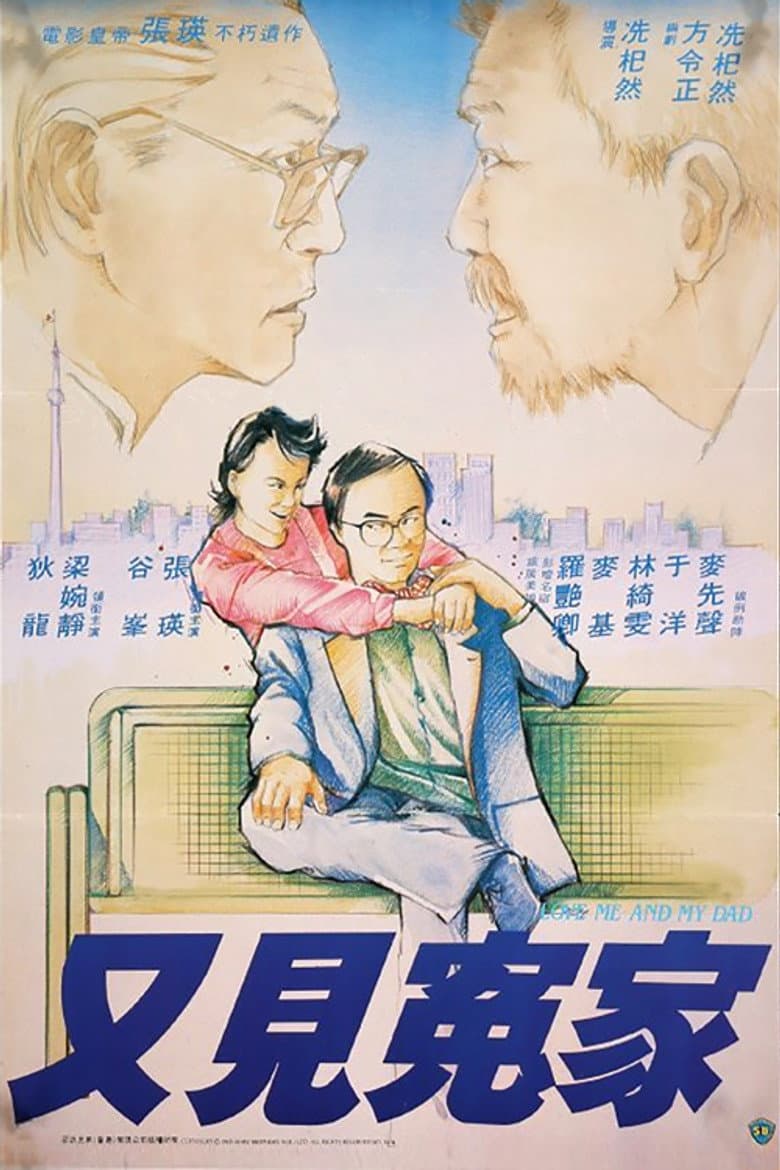 Love Me and My Dad poster