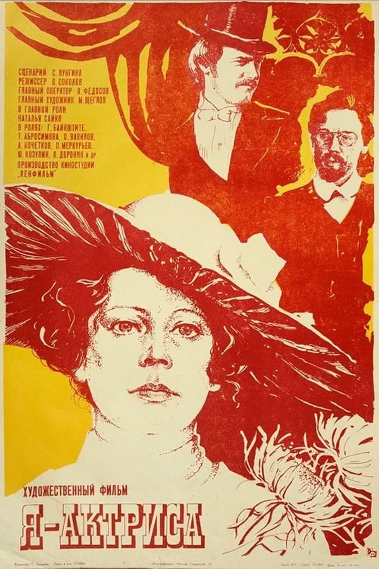 I'm An Actress poster