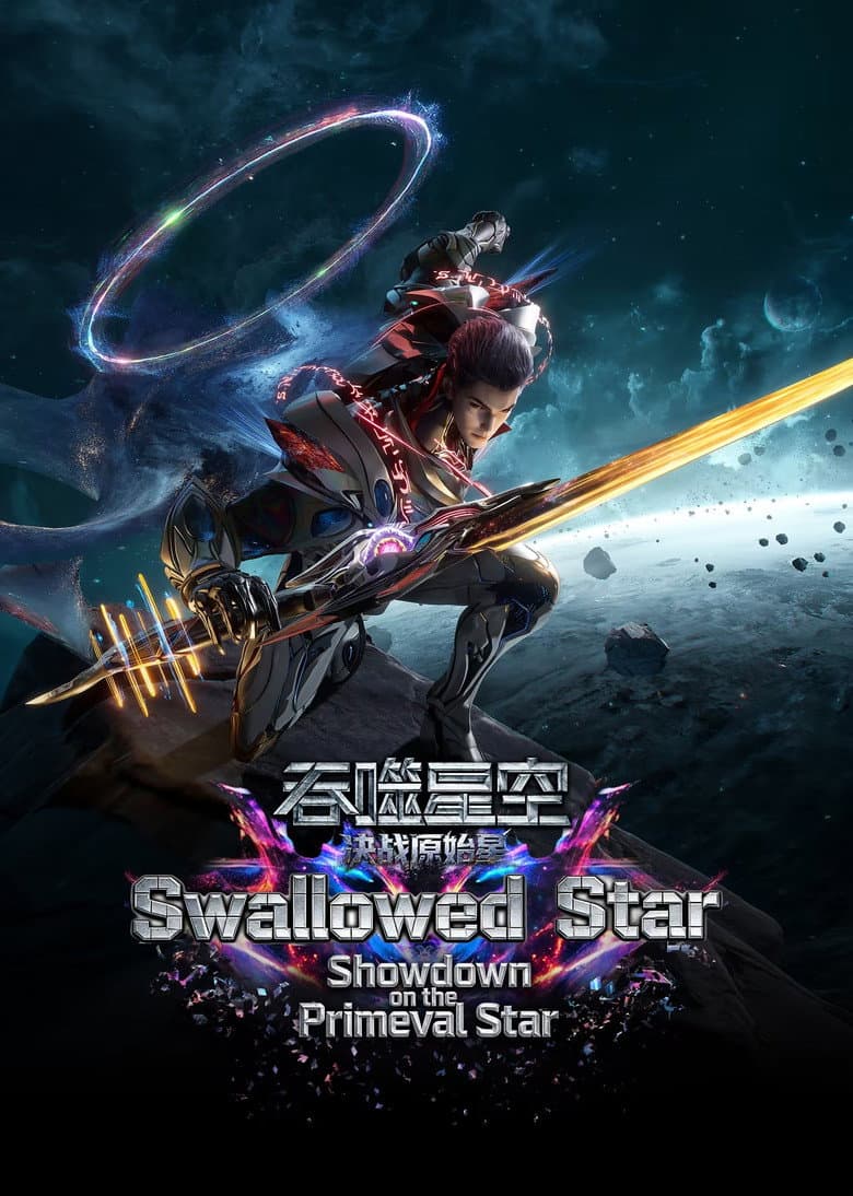 Swallowed Star The Movie  - Battle on Primal Star poster