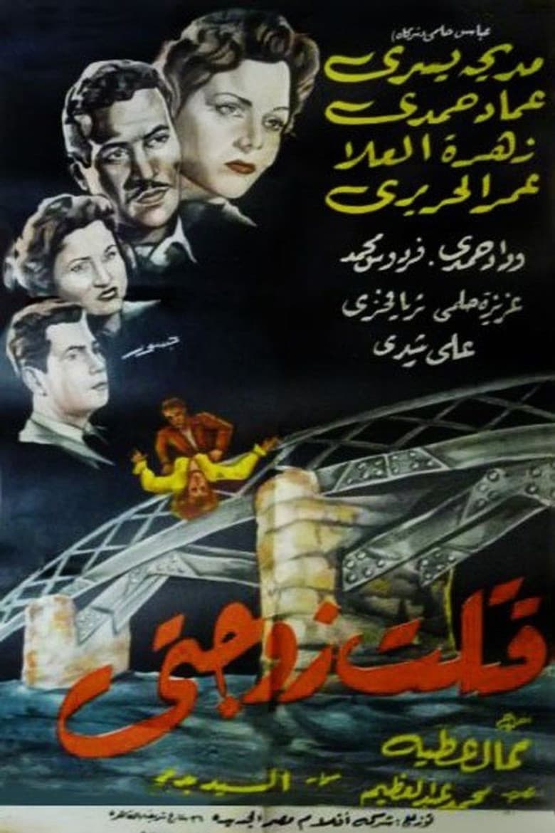 I Killed My Wife poster