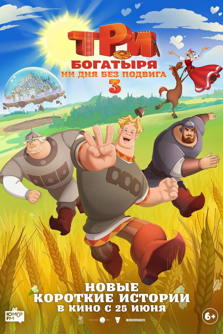 Three Heroes. Daily Tales 3 poster