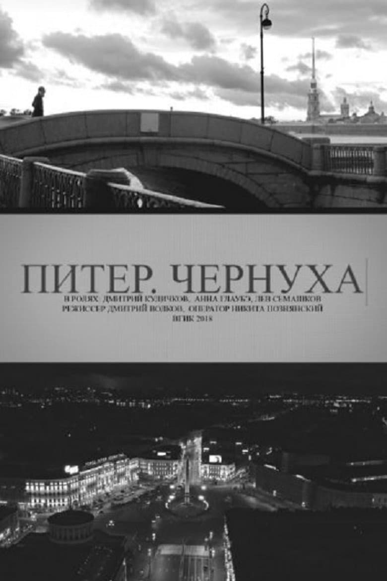 Petersburg. Noir poster