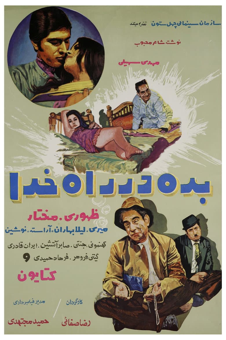 Bedeh dar raah-e khoda poster