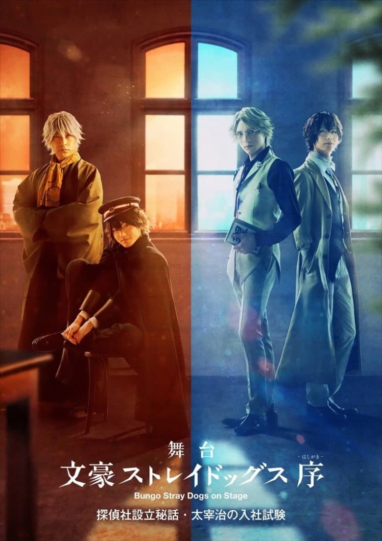 Bungo Stray Dogs on Stage: Osamu Dazai's Entrance Exam poster