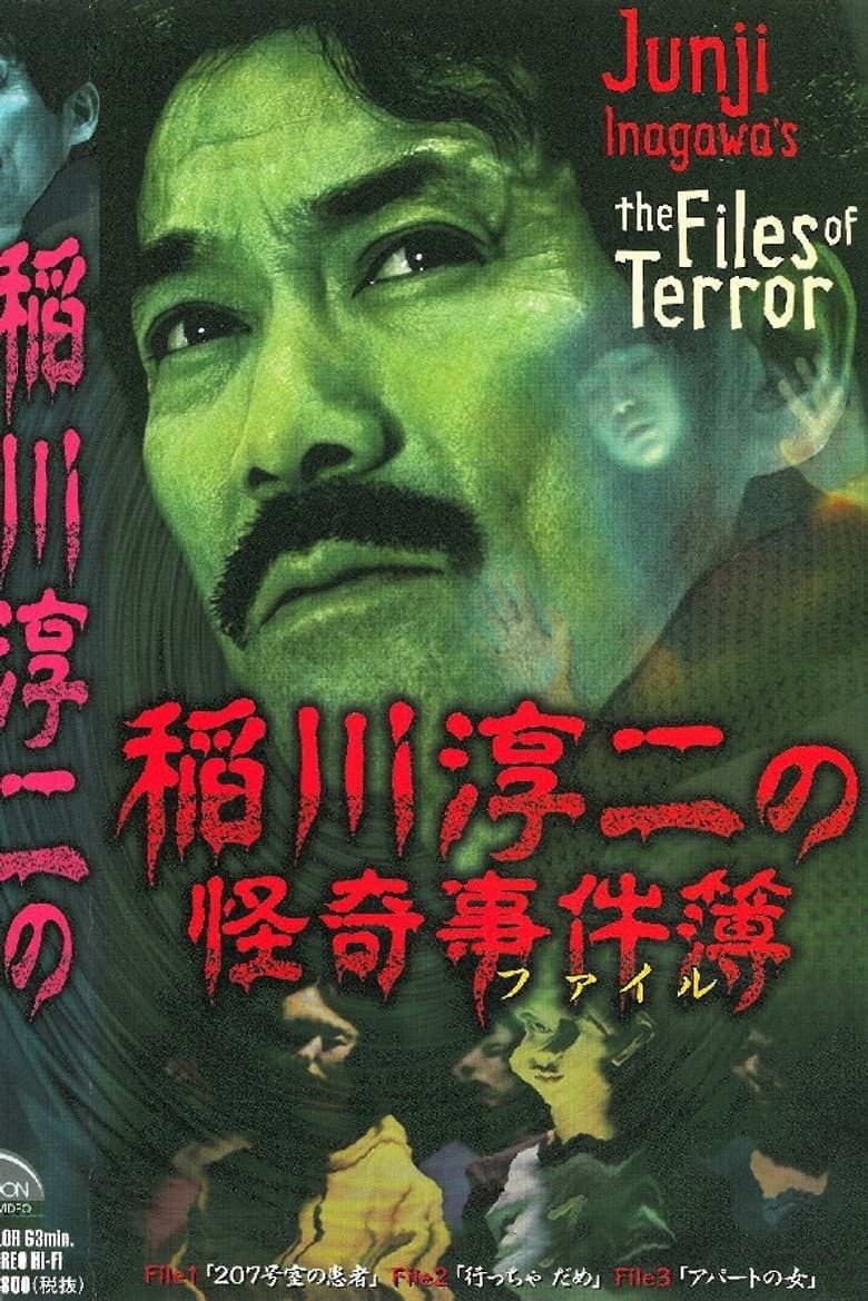 Junji Inagawa: The Files of Terror poster