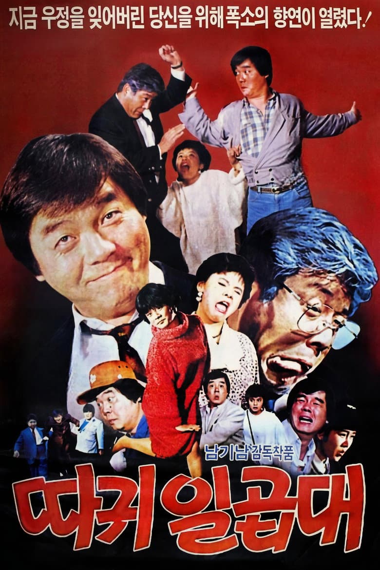 Seven Slaps on the Face poster