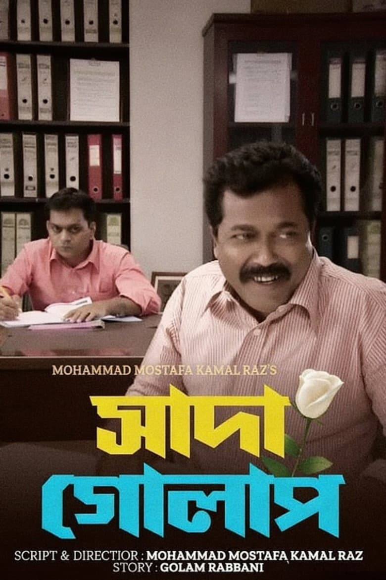 Shada Golap poster