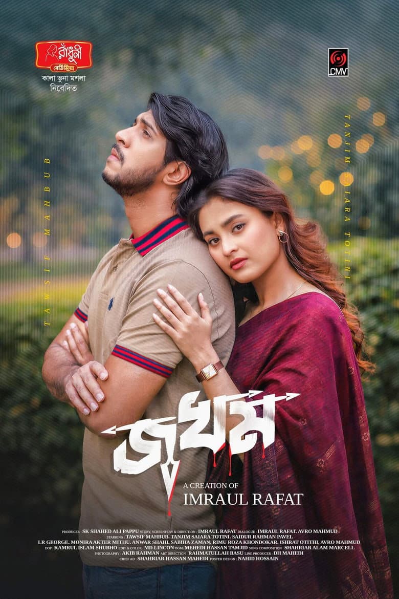 Jokhom | জখম poster