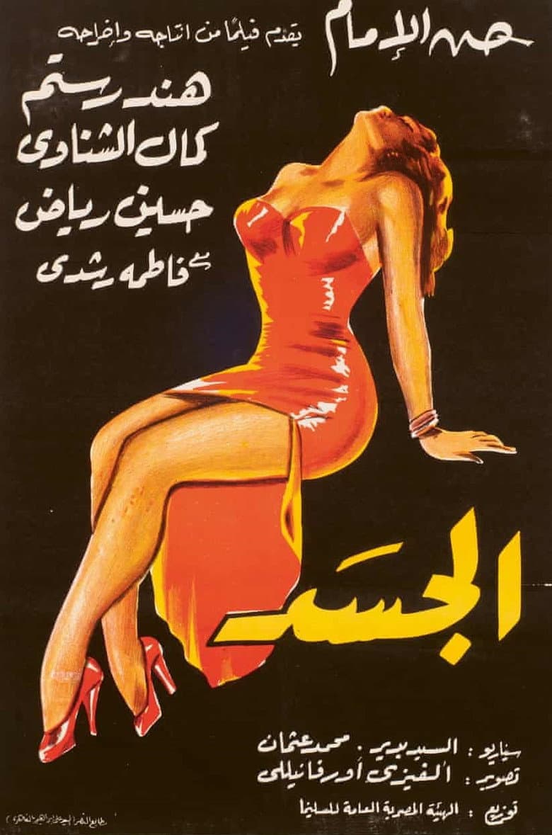 Al-Jasad poster