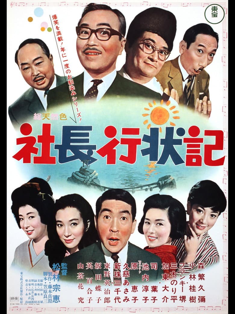 A Company President's Life Story poster