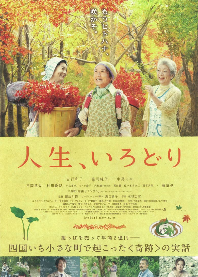 It's a Beautiful Life - Irodori poster