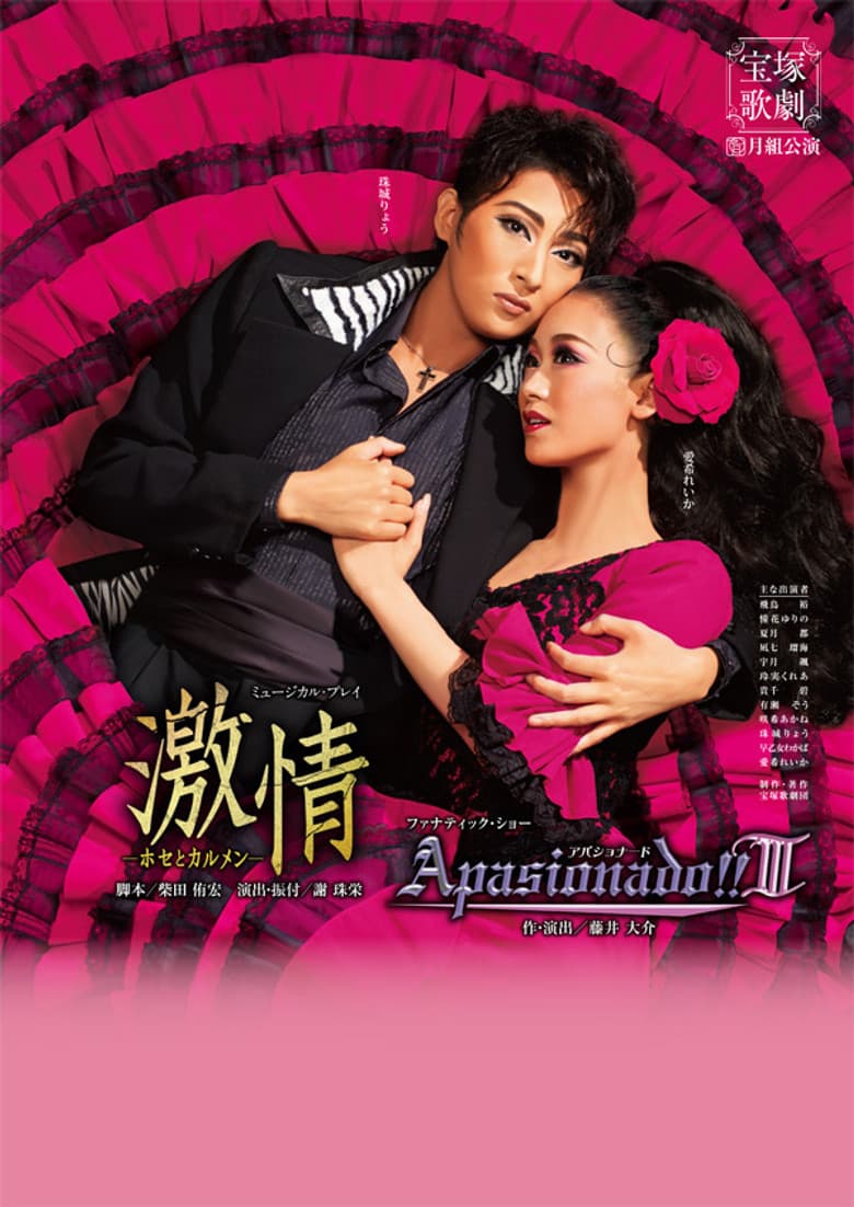 Passion -Jose and Carmen- / Apasionado!!III poster
