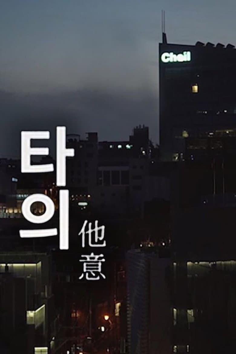 Unintentional Crime poster