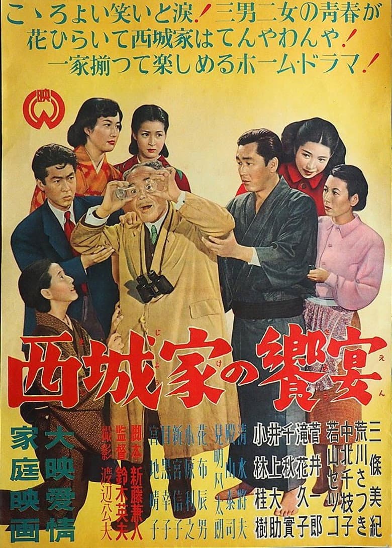 Saijoke no kyoen poster
