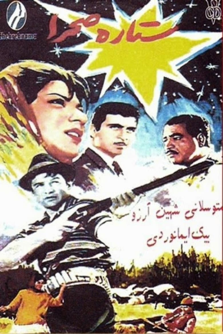The Star of the Desert poster