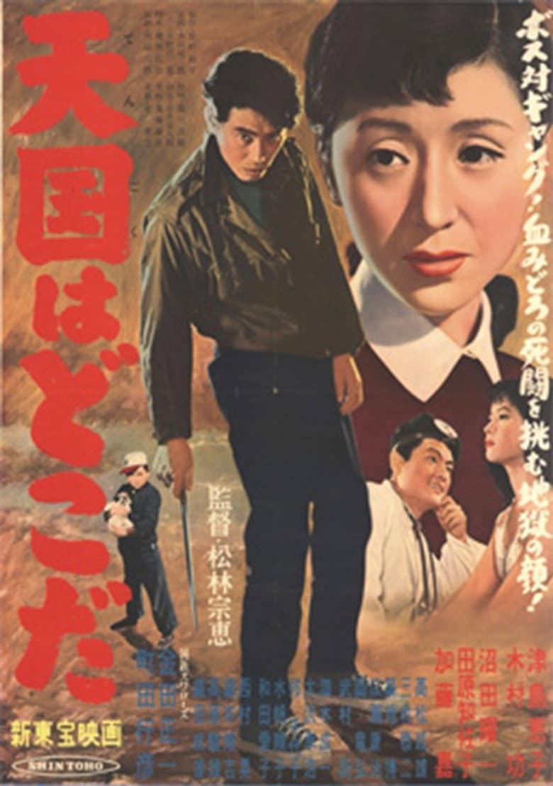 Tengoku wa doko da poster