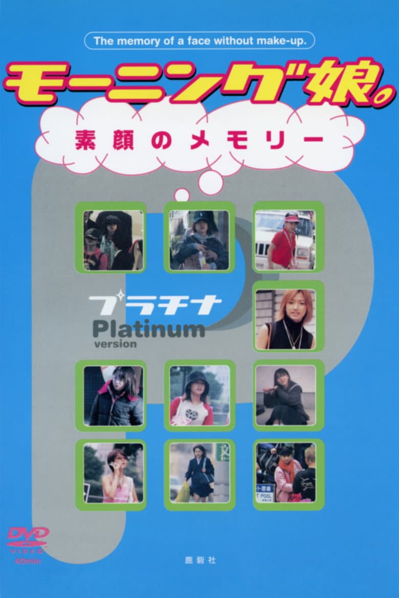 Morning Musume. Unmade-up Memories PLATINUM poster