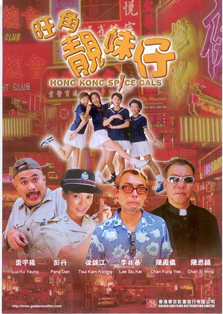 Hong Kong Spice Gals poster