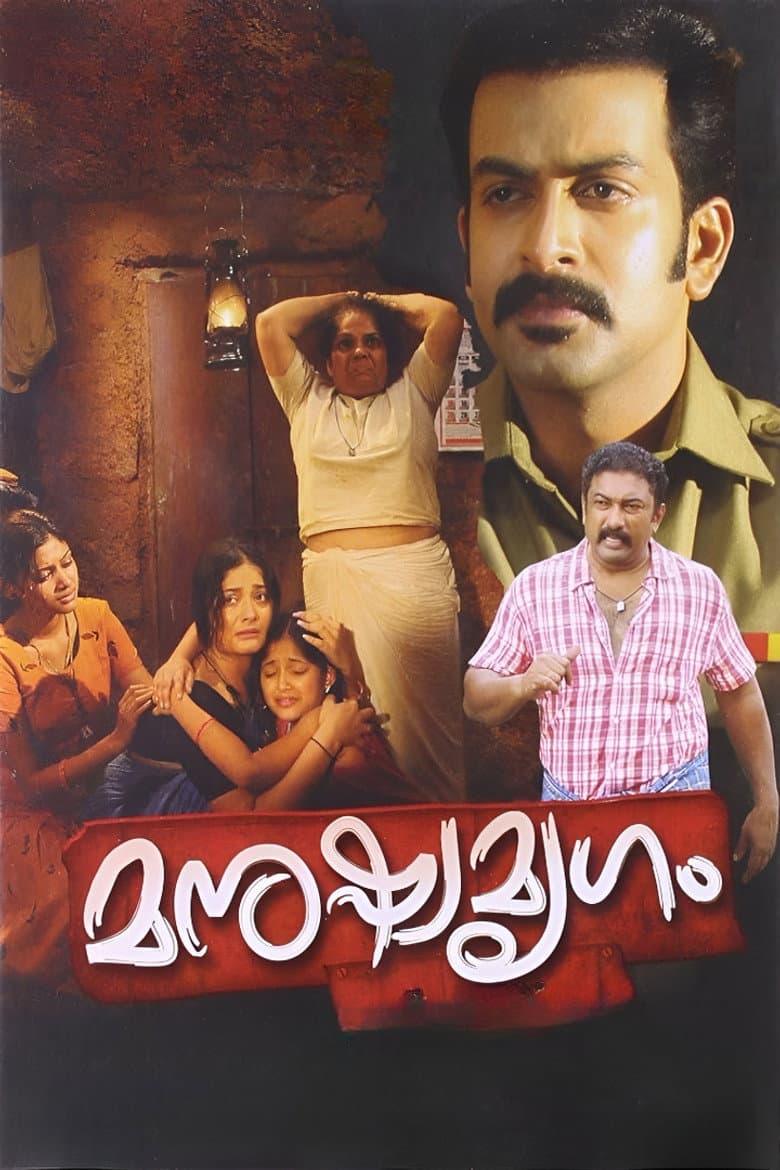 Manushya Mrugam poster
