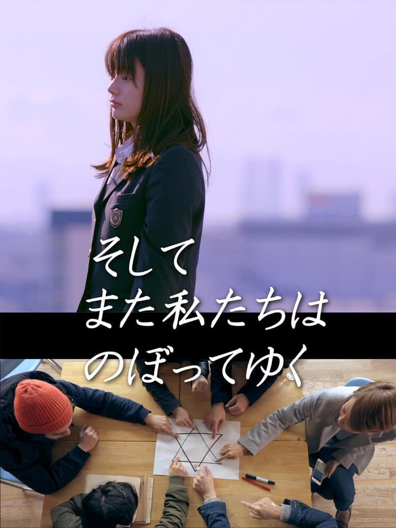 And Again We Are Going Up poster