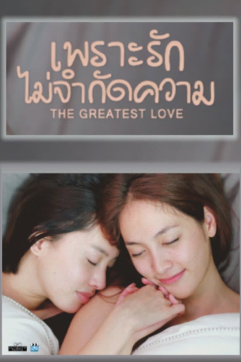 The Greatest Love poster