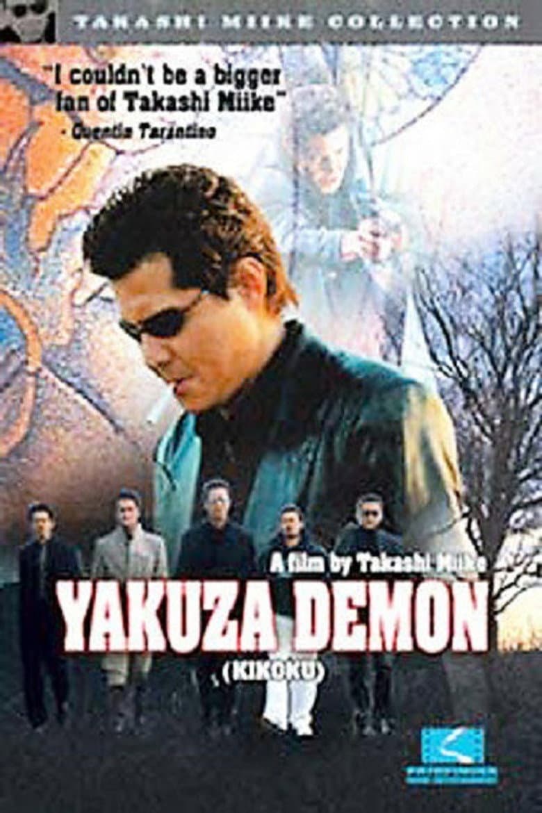 Yakuza Demon poster