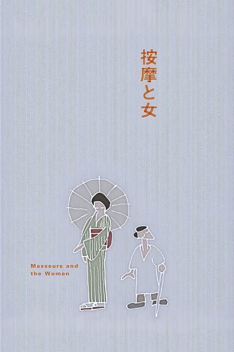 The Masseurs and a Woman poster