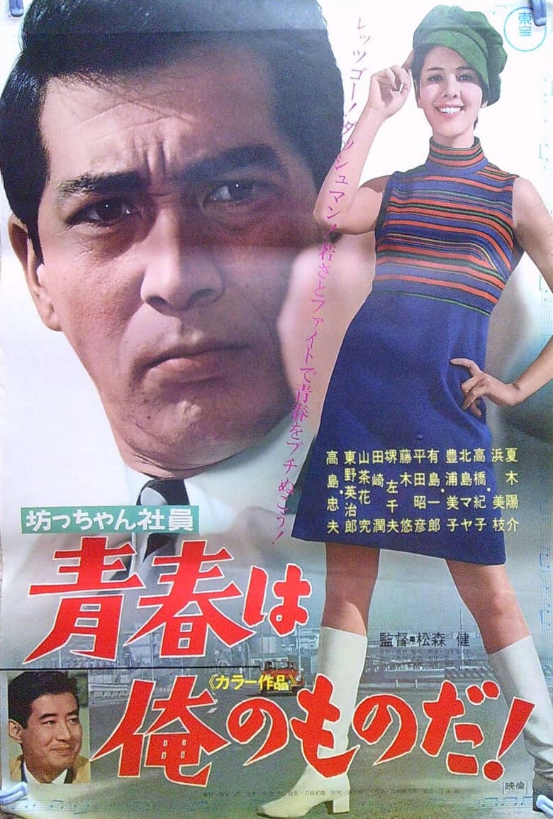 Botchan shain seishun wa ore no monoda! poster