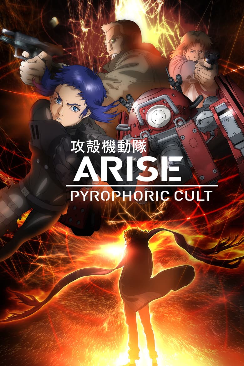 Ghost in the Shell: Arise - Border 5: Pyrophoric Cult poster