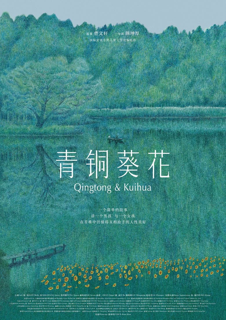 Qingtong & Kuihua poster
