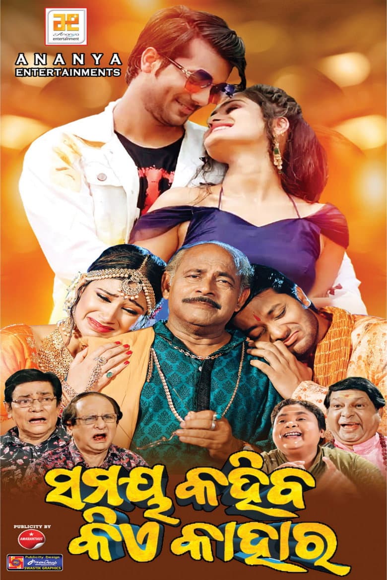Samaya Kahiba Kie Kahara poster