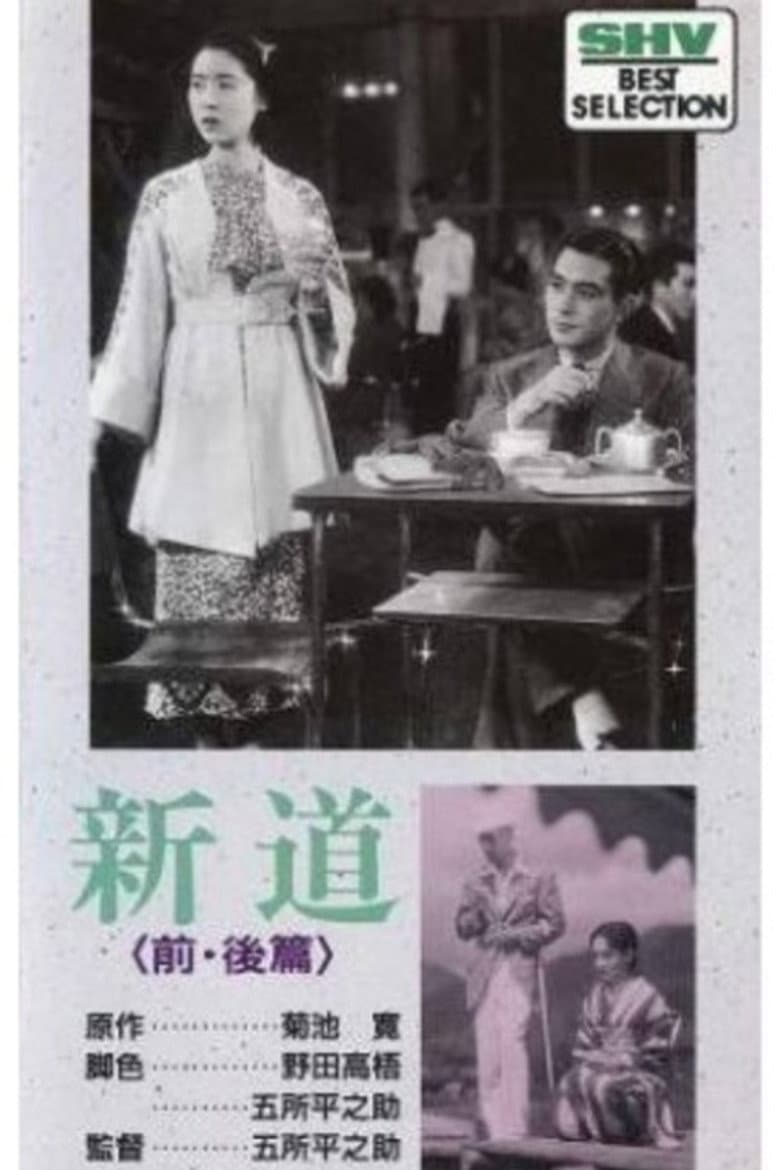 The New Road: Akemi poster