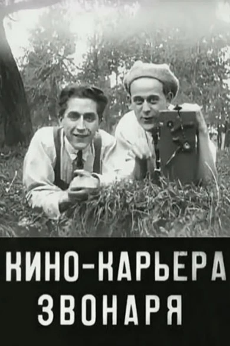 Bell Ringer's Film Career poster