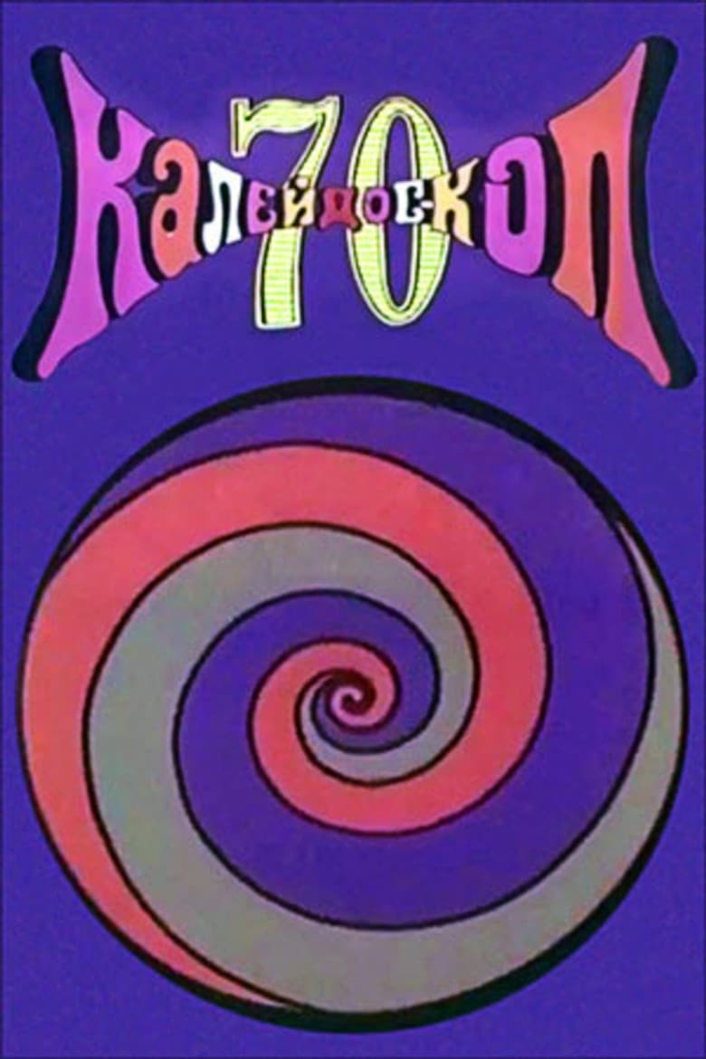 Kaleidoscope-70 poster