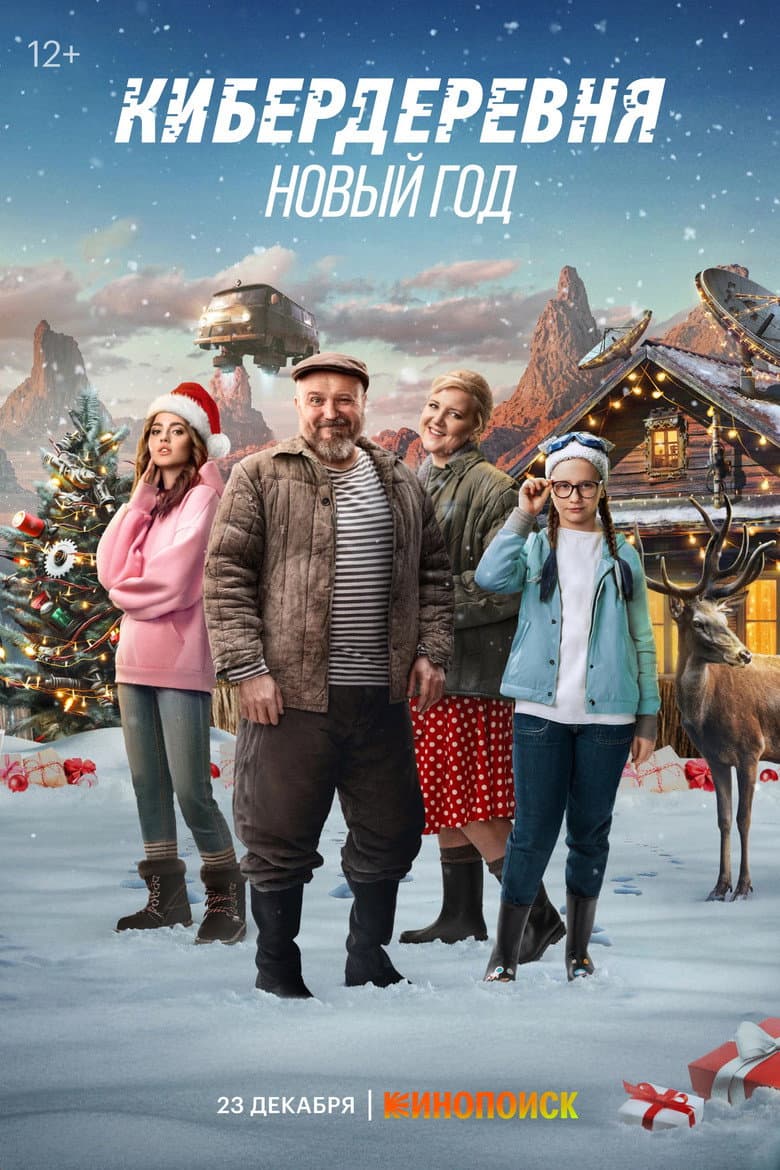 The Cyberfarm. New Year poster