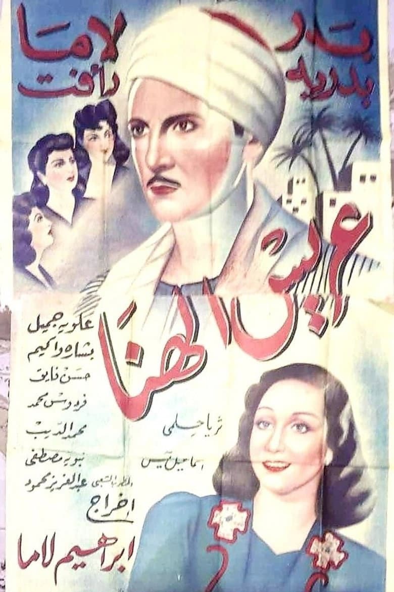 Earis Alhina poster