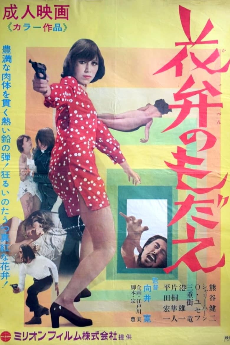 Agony of Petals poster