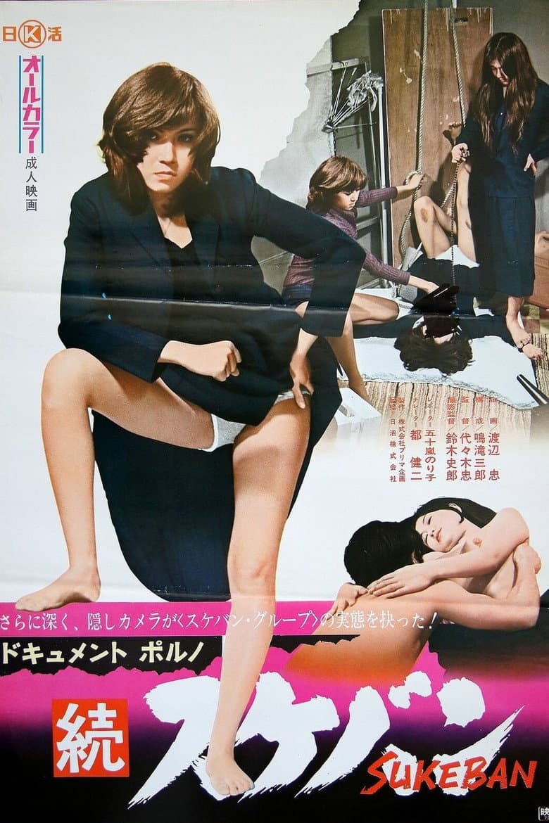 Document Porno: Sukeban 2 poster