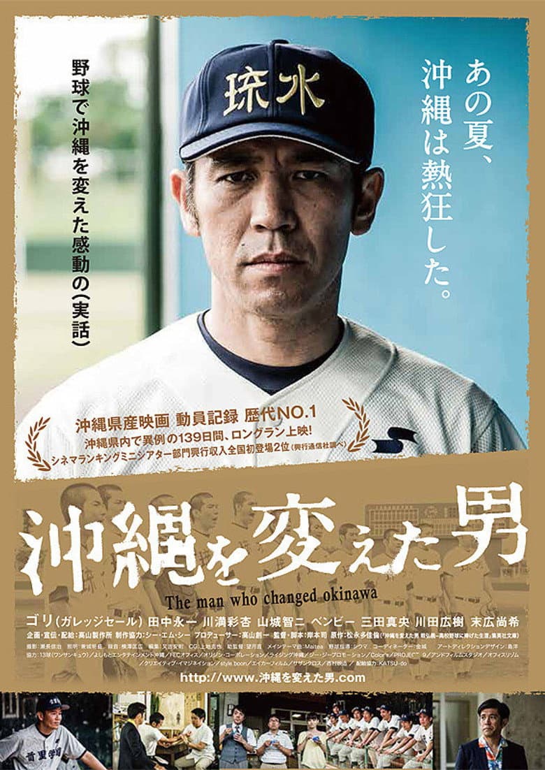 The Man Who Changed Okinawa poster
