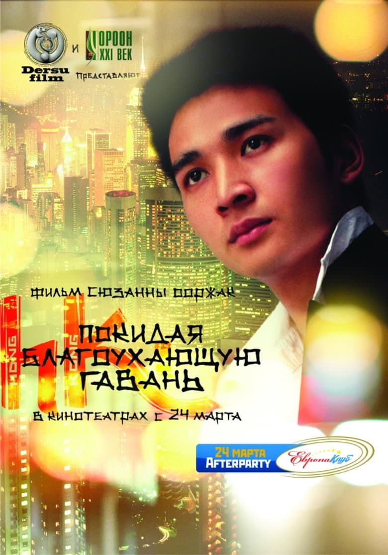 Leaving Hong Kong poster