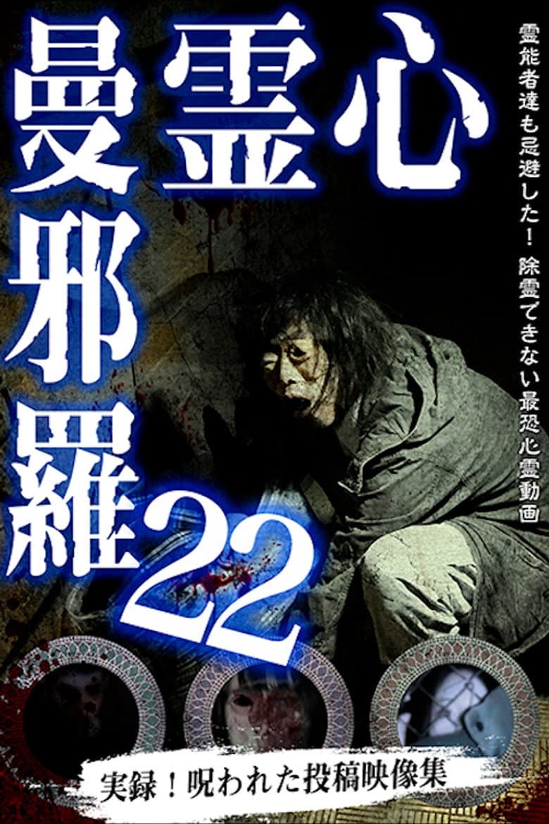 Psychic Manjara 22 poster